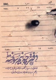 کتاب  دفترچه نیم سوخته - (خاطرات سرباز شهید مرتضی قربان زاده) نشر روایت فتح