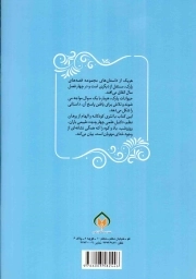گردش در کوه - مجموعه قصه های پارک: زمستان (لزوم وجود کوه)