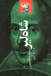 شاه لیر - ادبیات نمایشی 05