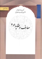 معارف و عقاید 01 و 02