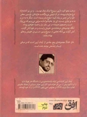 پتش خوآرگر 05 - حماسه اندرون: رمان نوجوان 248