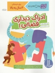 ادراک دیداری فضایی 01 - (کتاب کار کومن)