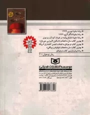 آخرین گودال - رمان نوجوان 21