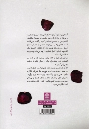 مسلخ عشق - (رمان)