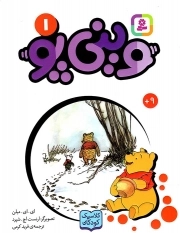 کتاب  وینی پو 01 