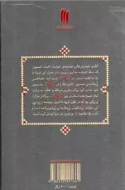 جاذبه حسینی - (گزیده بیانات رهبری درباره حضرت زینب سلام الله علیها و اربعین حسینی)