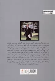 سفیر ما در بهشت - (روایتی مستند از زندگی شهید منا، محمدرحیم آقایی پور)