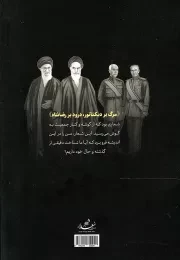 سایه روشن - (100 داستان پر جاذبه از حاکمان و رهبران 100 ساله ایران)
