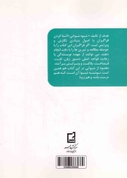 شیوه شیدایی - (درسنامه نگارش و ویرایش)