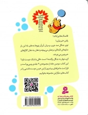 وینی پو 03 - بازگشت به جنگل صد جریب (کلاسیک کودکان)