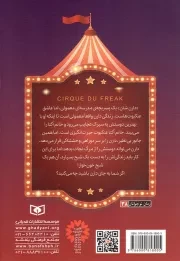 سیرک عجایب - قصه های سرزمین اشباح 01
