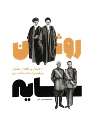 کتاب  سایه روشن 