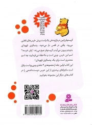 وینی پو 01 - (کلاسیک کودکان)