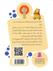 وینی پو 02 - خانه ای در زمین پو (کلاسیک کودکان)
