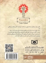 پینوکیو، آدمک چوبی - رمان های کلاسیک 16