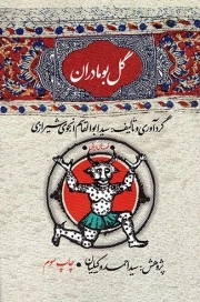 کتاب  گل بومادران 