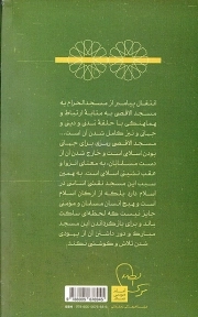 سوره اسرا - تفسیر قرآن 08