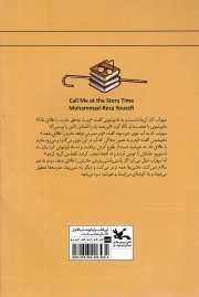 وقت قصه من را صدا کن - رمان نوجوان امروز