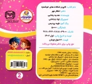 کاپو و شکلات های خوشمزه - شوکوبوک