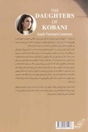 دختران کوبانی - (حکایتی از شورش، شهامت و عدالت خواهی)