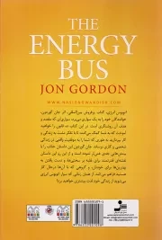 اتوبوس انرژی - (از همان زمانی که سوار اتوبوس انرژی می شوید، از زندگی خود لذت بیشتری خواهید برد!)