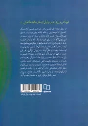 شیوه انس و روش تدبر در قرآن از منظر علامه طباطبایی