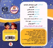 شیبی و میوه های خوشمزه - شوکوبوک