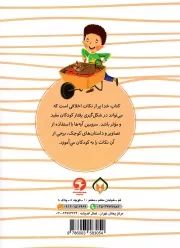 سرزمین آیه ها 03 - مجموعه قصه ها و آیه ها