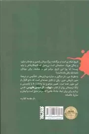 میقات بلا - (ترجمه ای از کتاب لهوف)