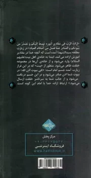 امام حسین علیه السلام در قرآن - (مجموعه سخنرانی استاد شهید سید مهران حریرچیان)