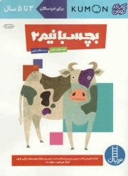 (کتاب کار کومن) بچسبانیم 2