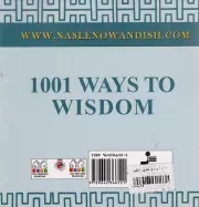 1001 راه به سوی دانایی - (دانش و دانش اندوزی)