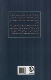 مراحل اساسی یک نهضت - (تک گفتارهای موضوعی)