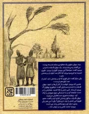 قصه های جور واجور - (بهترین قصه های ایرانی)