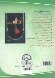 نردبان خوشبختی - (1414 کلید طلایی در مورد خانواده)