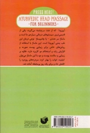 ماساژ سر هندی به زبان ساده - (سیاه سفید)