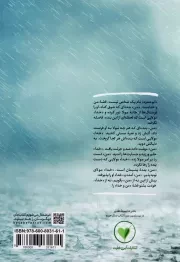 قصه من و خدا - عاشقانه های بارانی 01 (قصه واژه هایی که بوی ابوحمزه گرفتند)