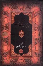 کتاب  هزار و یک شب - (قابدار) نشر کتاب پارسه