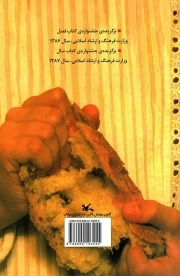 نان و گل سرخ - (داستان آمریکایی)