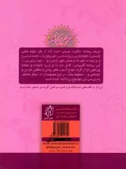 کتاب مجموعه نمایشگاهی حریم ریحانه 02 - (جامع ترین مجموعه پژوهشی عفاف و حجاب در کشور)