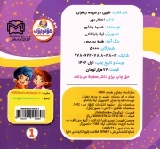 شیبی در مزرعه زعفران - شوکوبوک