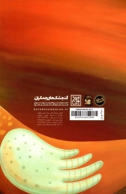 پرنده در گودال - (داستان عاشورا)