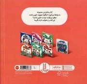 دوست خوبی باشیم - (آداب شهروندی)