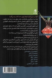 الماس های خودباوری - شما عظیم تر از آنی هستید که می اندیشید 11 (75 داستان کوتاه برای رسیدن به خودشناسی و فرار از تله های شخصیتی)