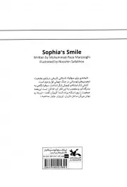 لبخندی برای سوفیا - رمان نوجوان امروز