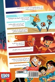 ته جدولی ها 08 - راز سیرک آتش