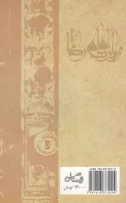 زیارت امام رضا علیه السلام - نیایش ها و زیارت ها 04
