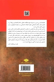 گزیده نوشته های کارل مارکس در جامعه شناسی و فلسفه اجتماعی