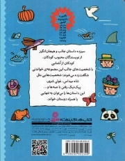 قصه هایی برای کلاس سومی ها
