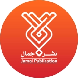 انتشارات جمال